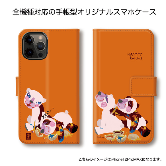 ☆全機種対応☆【手帳型 ハッピー スマホケース『HAPPY twins 』シロクマのリーフとディープ☆】送料無料