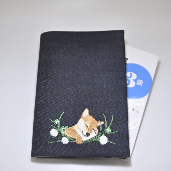 お昼寝わんこ刺繍（柴犬）A5サイズブックカバー（横書き左開き用）〈デニム〉