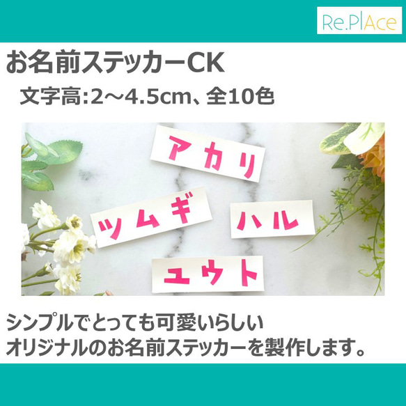 お名前ステッカーCK(文字高:2～4.5cm、全10色) / ベビー キッズ ラベル シール 出産祝い 内祝い ギフト