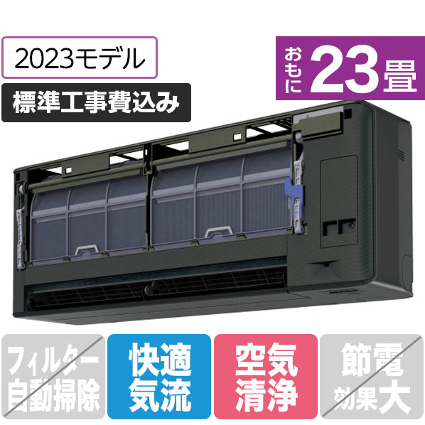 ダイキン 「標準工事込み」 23畳向け 冷暖房インバーターエアコン【※前面パネル別売】 risora SXシリーズ ダークグレー S713ATSPKS