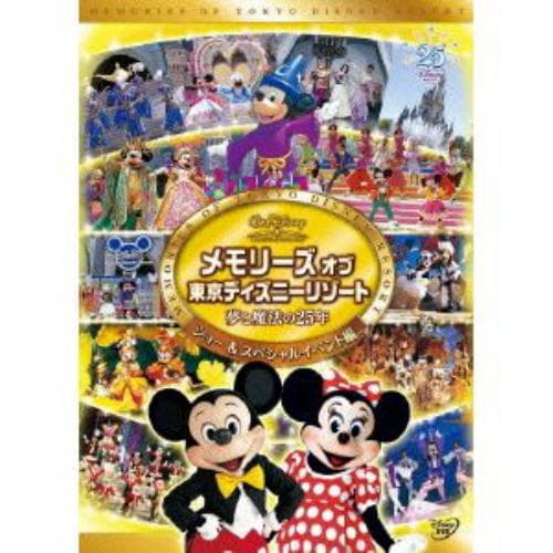 【DVD】メモリーズ オブ 東京ディズニーリゾート 夢と魔法の25年 ショー&スペシャルイベント編