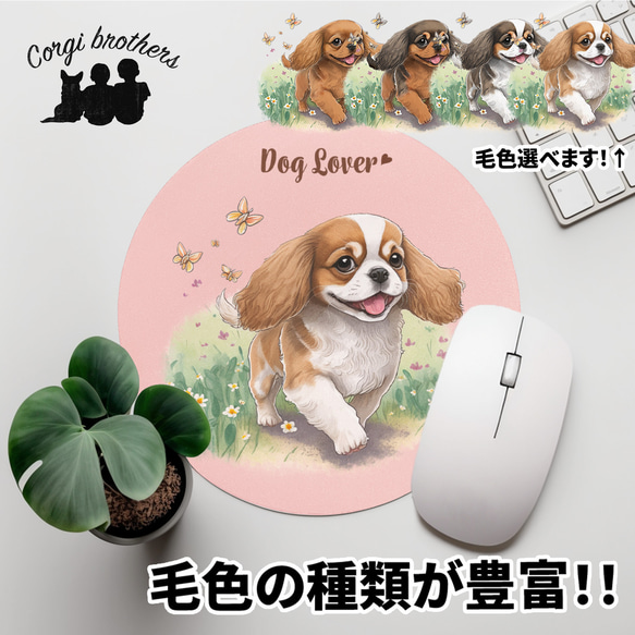 【 自然に囲まれた キャバリア 】 パステルカラー マウスパッド　犬　ペット　うちの子　犬グッズ　プレゼント