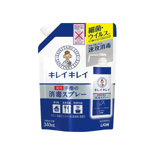 ライオン キレイキレイ 薬用手指の消毒スプレー 詰替 340mL FCB7793