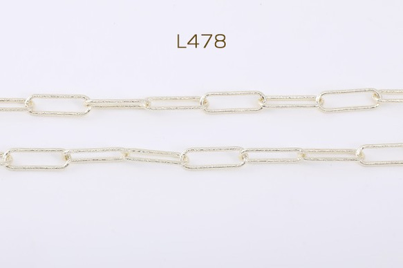 L478 3m デザインチェーン 長方形丸角 1×6×18mm ライトゴールド（1m） 3×（1m）