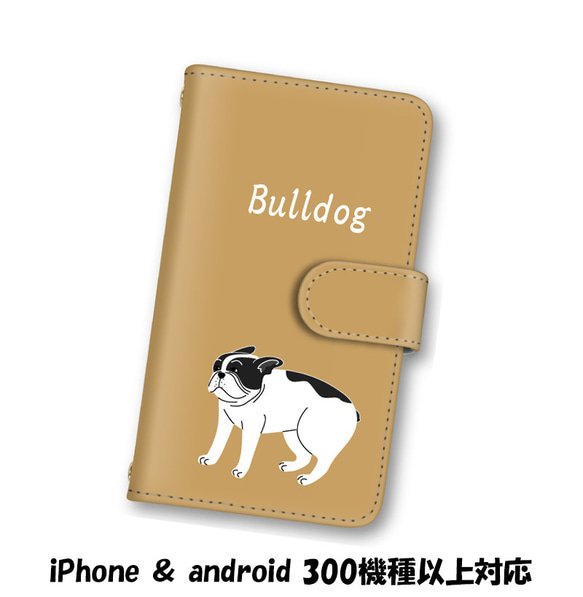 送料無料 スマホケース 手帳型 スマホカバー 犬 ブルドッグ iPhone android