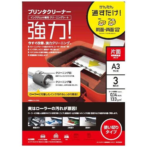 クリーニングシーtp エレコム プリンター CK-PRA33 プリンタークリーニングシート(A3サイズ3枚入り)