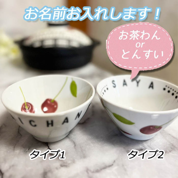 o-18 名入れオーダー 茶碗 とんすい プレゼント さくらんぼ チェリー  引っ越し祝い 結婚祝い 出産祝い 贈り物