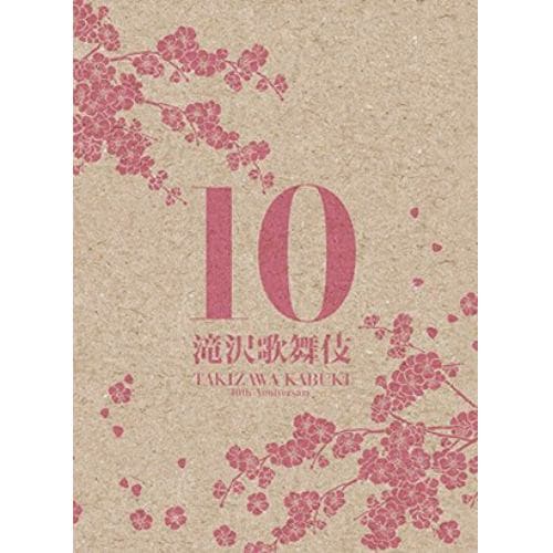 【DVD】滝沢歌舞伎10th Anniversary「日本盤」