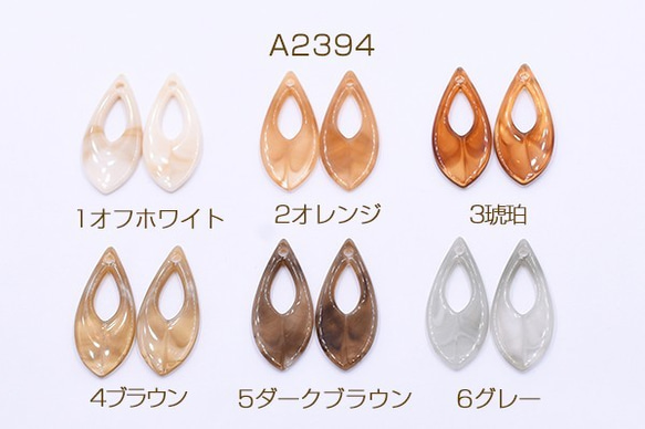 A2394-2 30個 高品質アクリルチャーム 抜き雫A 1穴 15×36mm 3X【10ヶ】