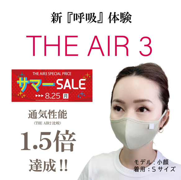 SALE！新 呼吸 体験！『THE AIR 3』［1枚］　すべてのアクティブを可能にするマスク・・・