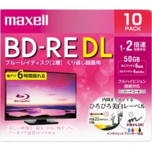 マクセル BEV50WPE.10S 録画用ブルーレイディスク BD-RE DL ひろびろ美白レーベルディスク（1～2倍速記録対応）50GB 10枚