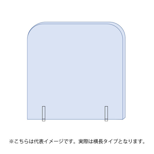 【飛沫防止】日創プロニティ クリアパーテーションライト