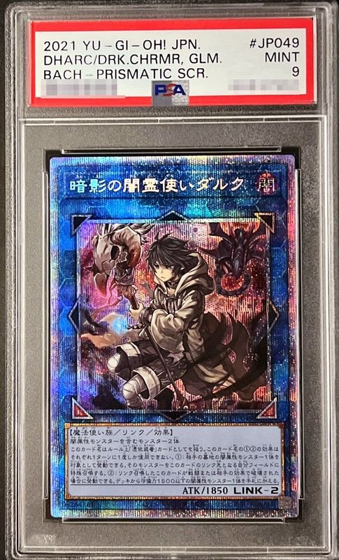 〔PSA9鑑定済〕暗影の闇霊使いダルク【プリズマティックシークレット】{BACH-JP049}《リンク》