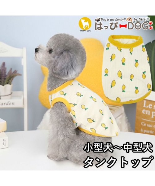 犬 服 犬服 いぬ 犬の服 着せやすい タンクトップ 袖なし ノースリーブ レモン柄 フルーツ柄