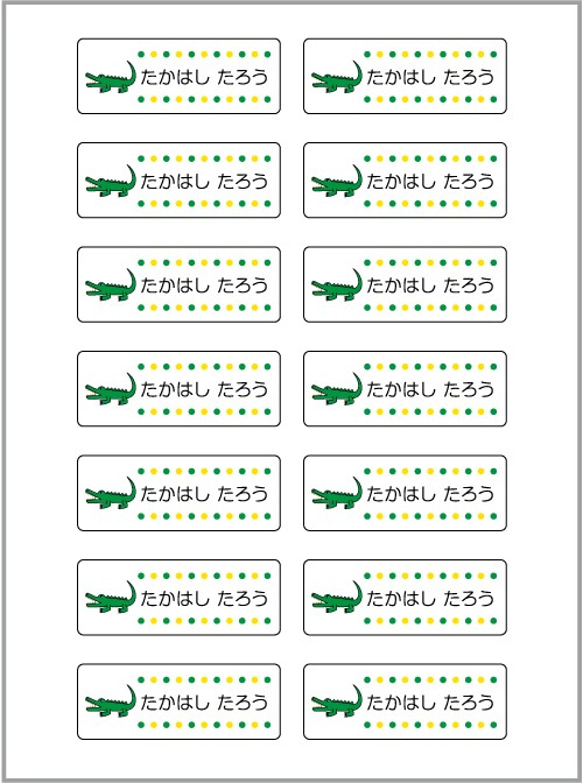 お名前シール【 ワニ 】耐水シールMサイズ