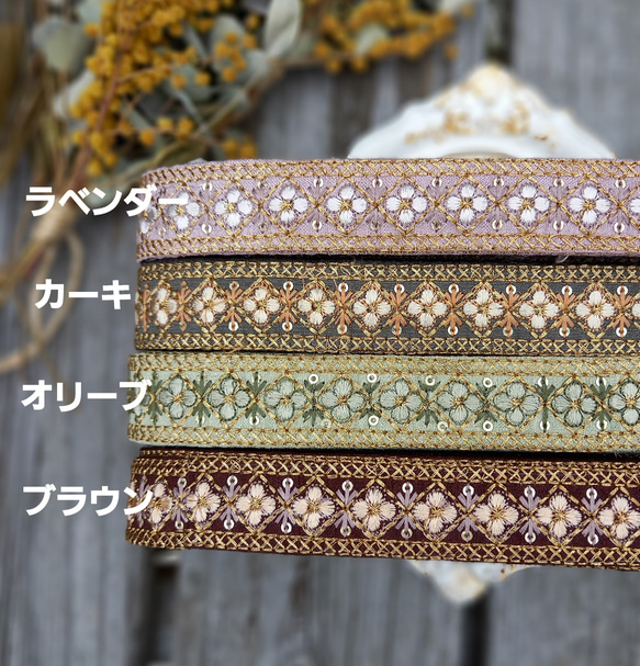 インド刺繍リボン no.176 (25cm・細身・スマホショルダーにオススメ・チロリアンテープ・ハンドメイド素材)