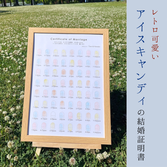 【アイスキャンディの結婚証明書】ゲスト参加型