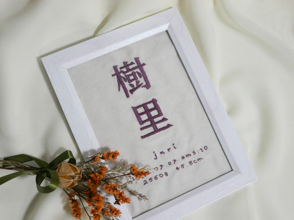 刺繍命名書　刺繍命名ボード　命名書