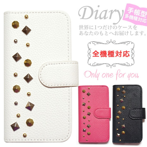 スマホケース 全機種対応 手帳型 iPhone1514 Galaxy Xperia デコ diary-studs-005