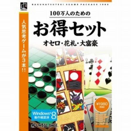 アンバランス 100万人のためのお得セット オセロ・花札・大富豪 GHU-406