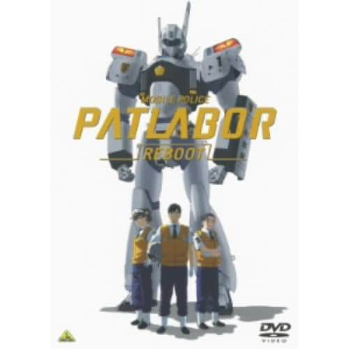 【DVD】機動警察パトレイバーREBOOT