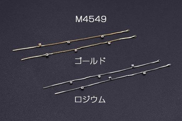 M4549-G 6個 チェーンチャーム No.10 石付き 1カン 10cm 3x【2ヶ】