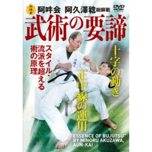 【DVD】武術の要諦