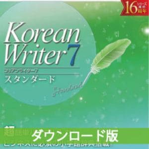 KoreanWriter7 スタンダード ダウンロード版