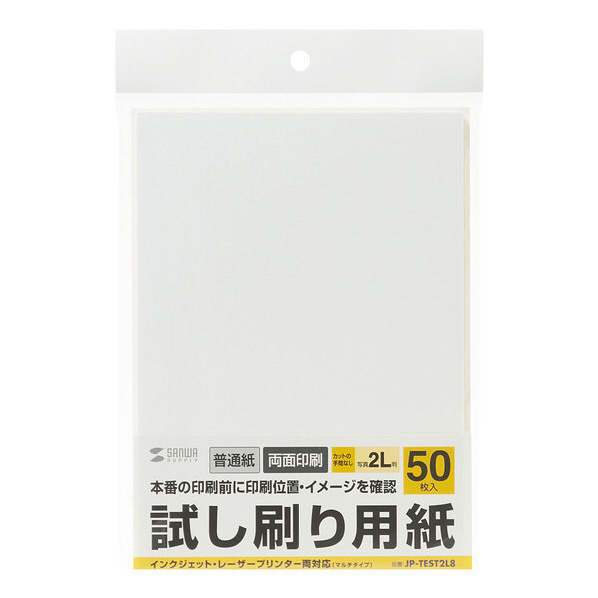 サンワサプライ 試し刷り用紙 (2L判サイズ 50枚入り) JP-TEST2L8