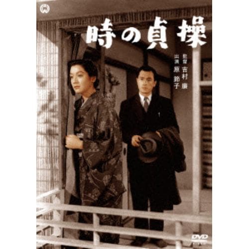 【DVD】時の貞操(総集版)