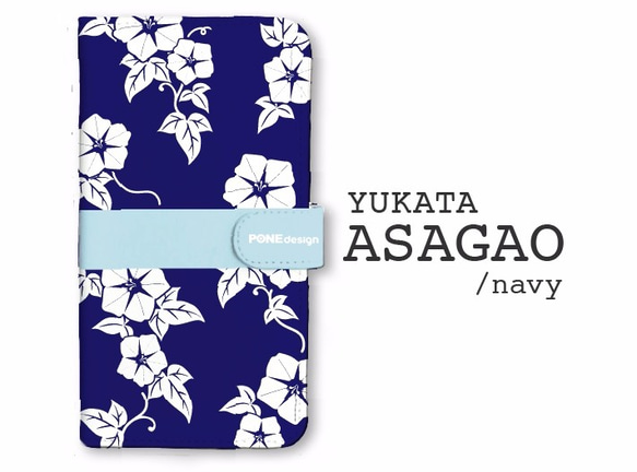 手帳型ケース ASAGAO/Navy