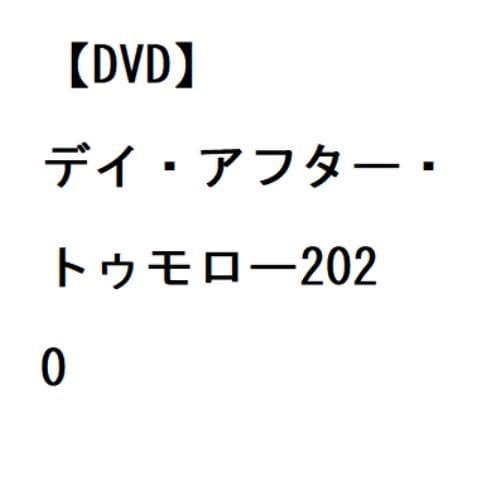 【DVD】デイ・アフター・トゥモロー2020