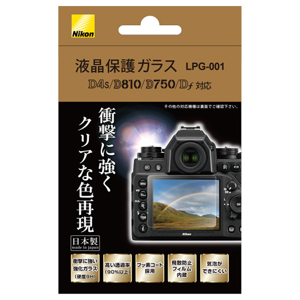 ニコン 液晶保護ガラス LPG001