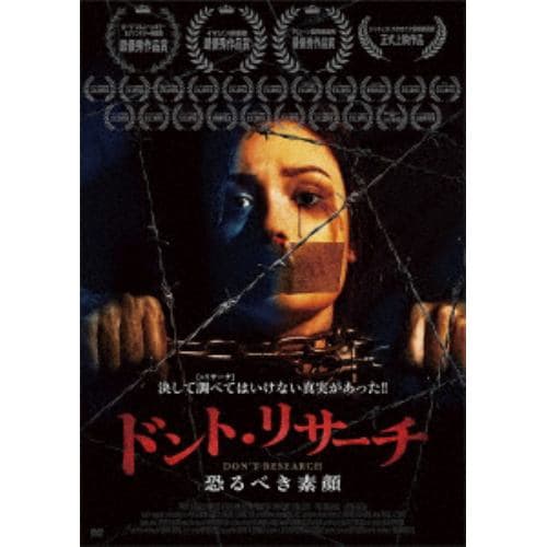 【DVD】ドント・リサーチ