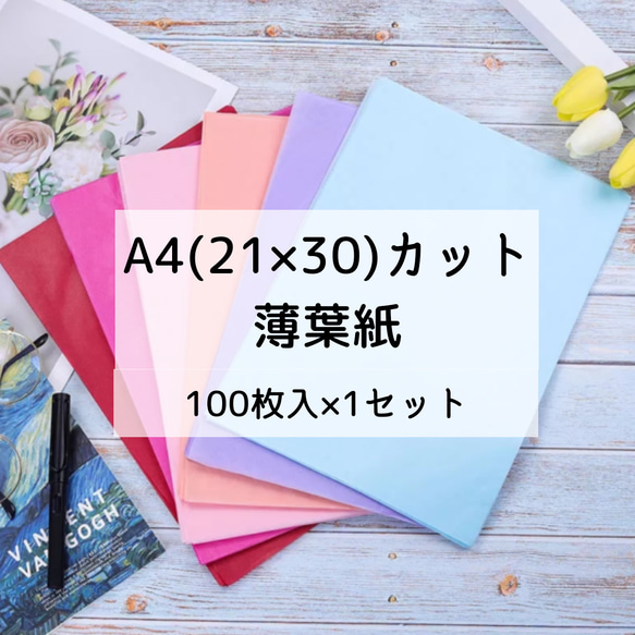 インナーラップ 薄葉紙 ラッピングペーパー ペーパーフラワー お花紙 包装紙 薄い紙 カラーティッシュ 綺麗な紙