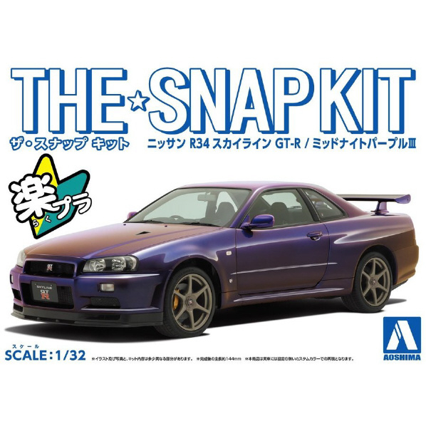 アオシマ 1/32 ニッサン R34スカイライン GT-R(ミッドナイトパープルIII) ザ・スナップキット No.11-C Aｽﾅﾂﾌﾟ11CR34ｽｶｲﾗｲﾝGTRPL