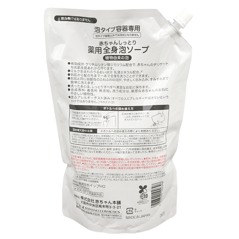 赤ちゃんしっとり 薬用 全身泡ソープ 詰め替え用 1000ml