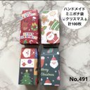 ハンドメイド ミニポチ袋 クリスマス 計100枚