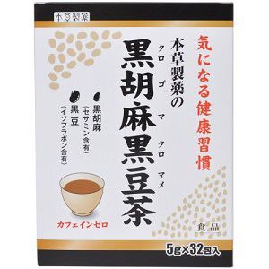 本草製薬の黒胡麻黒豆茶 5g×32包入 【健康補助】