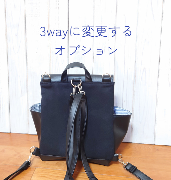 リュックを3wayに変更するオプション