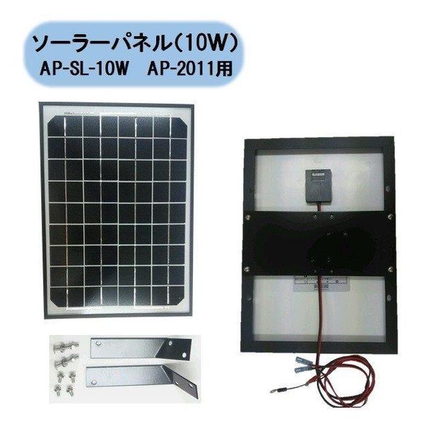 アポロ ソーラーパネル 10W AP-SL-10W 2100124 1個（直送品）