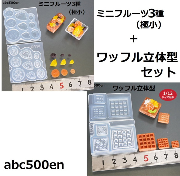 ミニフルーツ3種（極小）+ワッフル立体セット　フルーツ/スライスオレンジ/スライスパイナップル/レーズン/ワッフル立体型