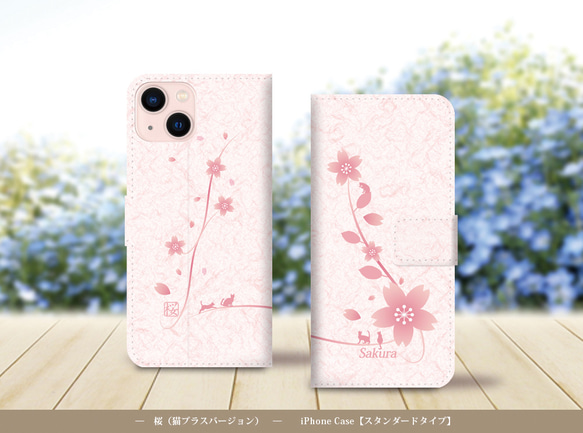 iPhoneスタンダード手帳型スマホケース （カメラ穴あり/はめ込みタイプ）【桜（猫プラスバージョン）】