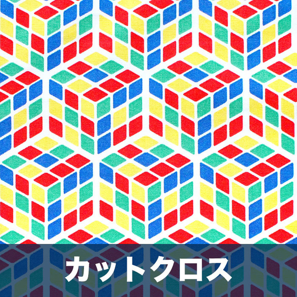 カットクロス Camelot Fabrics Rubiks 47010239-5 Rubiks Cubes