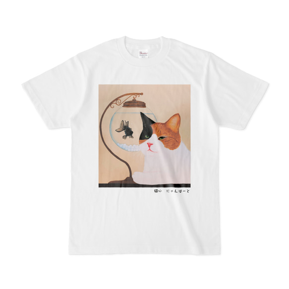 猫心Tシャツ「Love」猫と金魚／選べるプリント面／ホワイト/受注生産