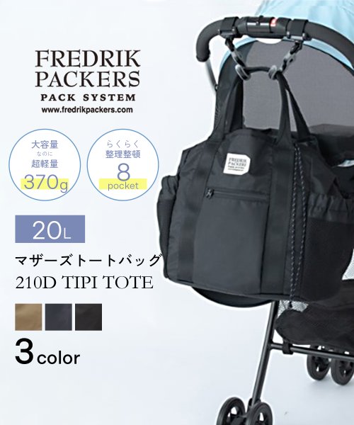 大容量なのに軽量◎【FREDRIK PACKERS / フレドリックパッカーズ】210D　TIPI TOTE ティピトート マザーズトートバッグ