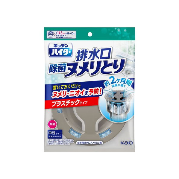 KAO キッチンハイター 排水口 除菌ヌメリとり 本体プラスチックタイプ F875503