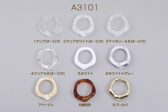 A3101-6 30個 高品質アクリルパーツ 変形リング 25×27mm 3×（10ヶ）