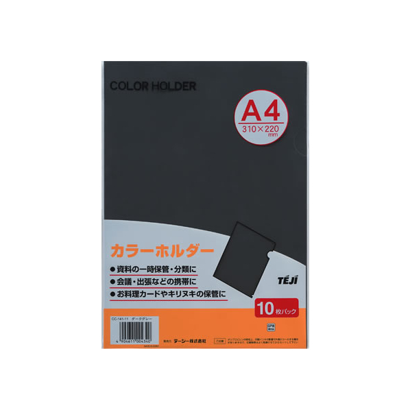 テージー カラーホルダー A4 ダークグレー 100枚 1箱(100枚) F836243-CC-141