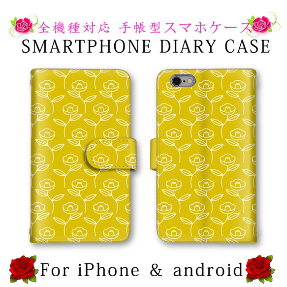 薔薇 花 スマホケース 手帳型 送料無料 ほぼ全機種対応 スマホカバー スマートフォンケース